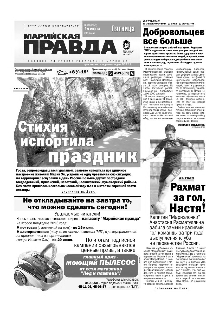Газета «Марийская правда» от 14.06.2013