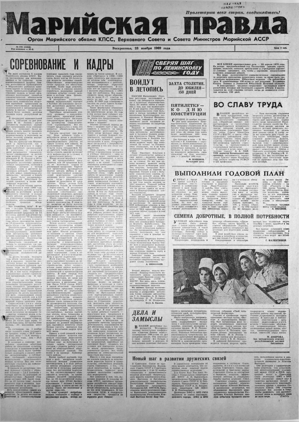 Газета «Марийская правда» от 23.11.1969