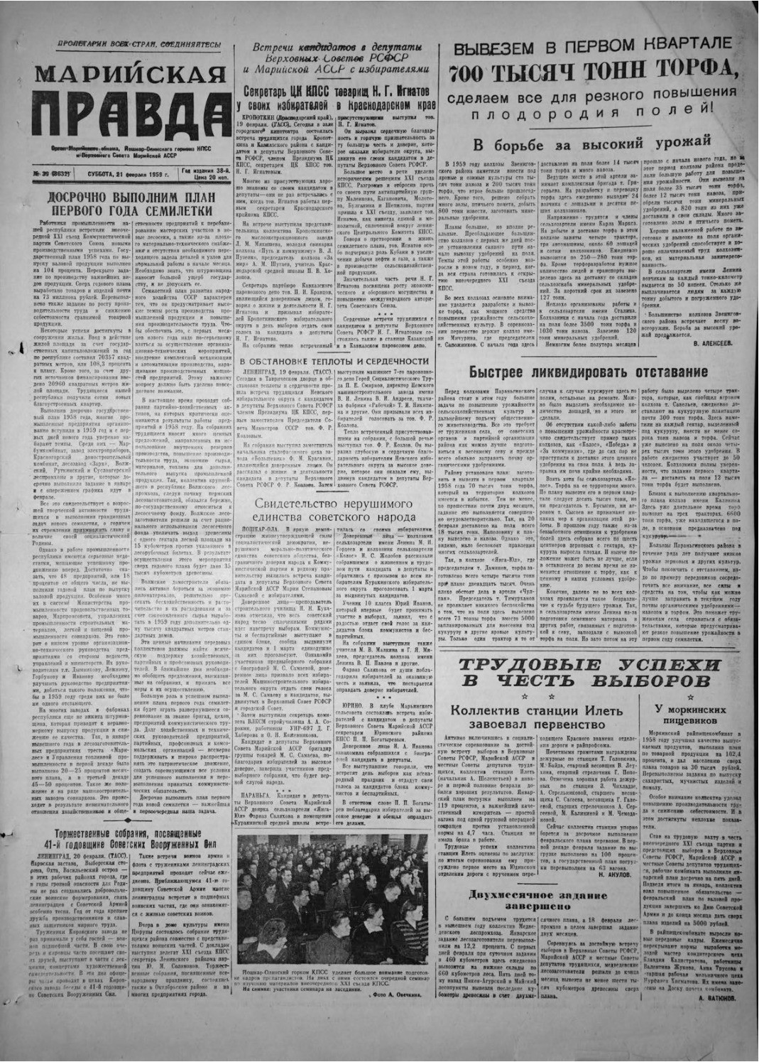 Газета «Марийская правда» от 21.02.1959