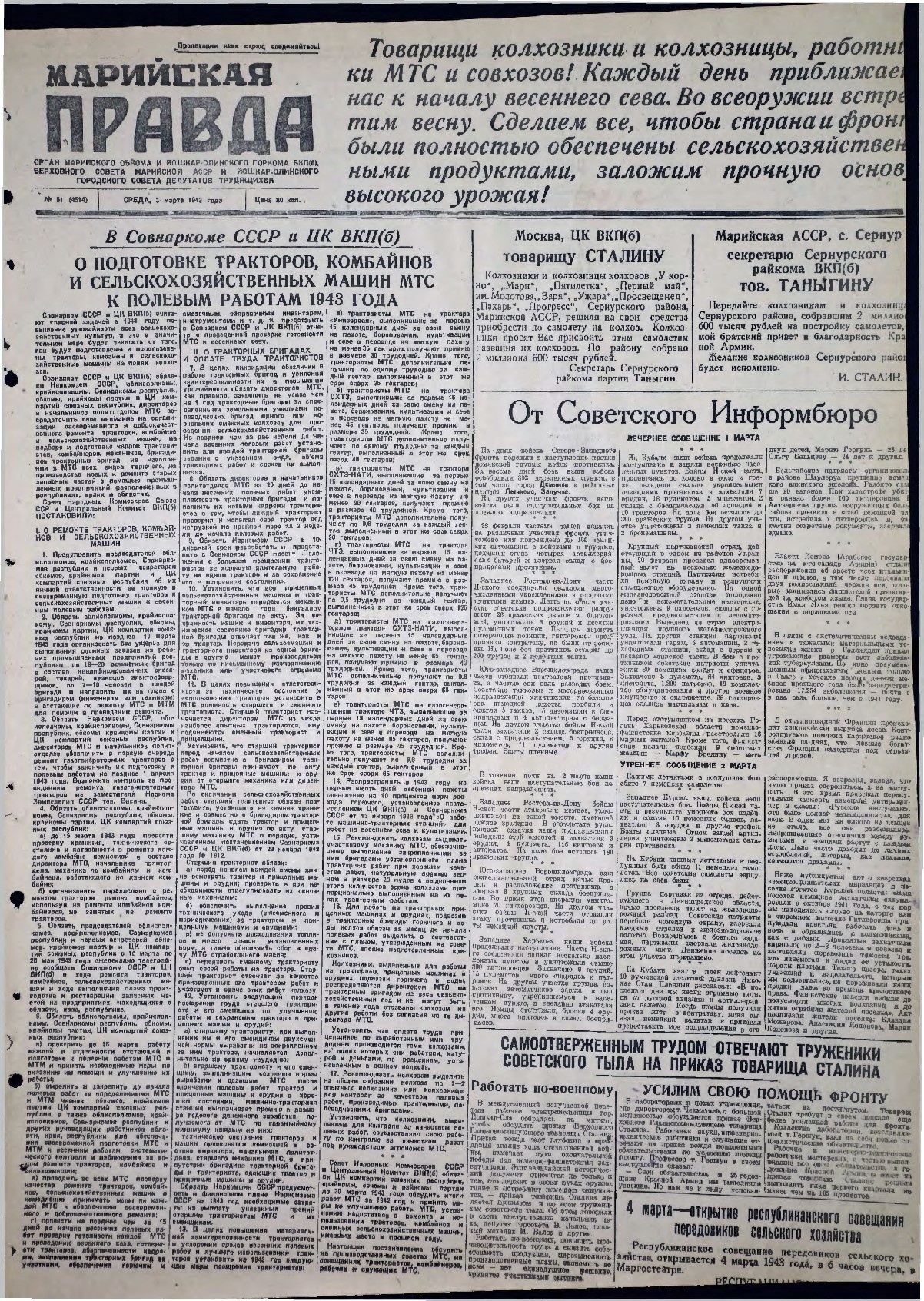 Газета «Марийская правда» от 03.03.1943