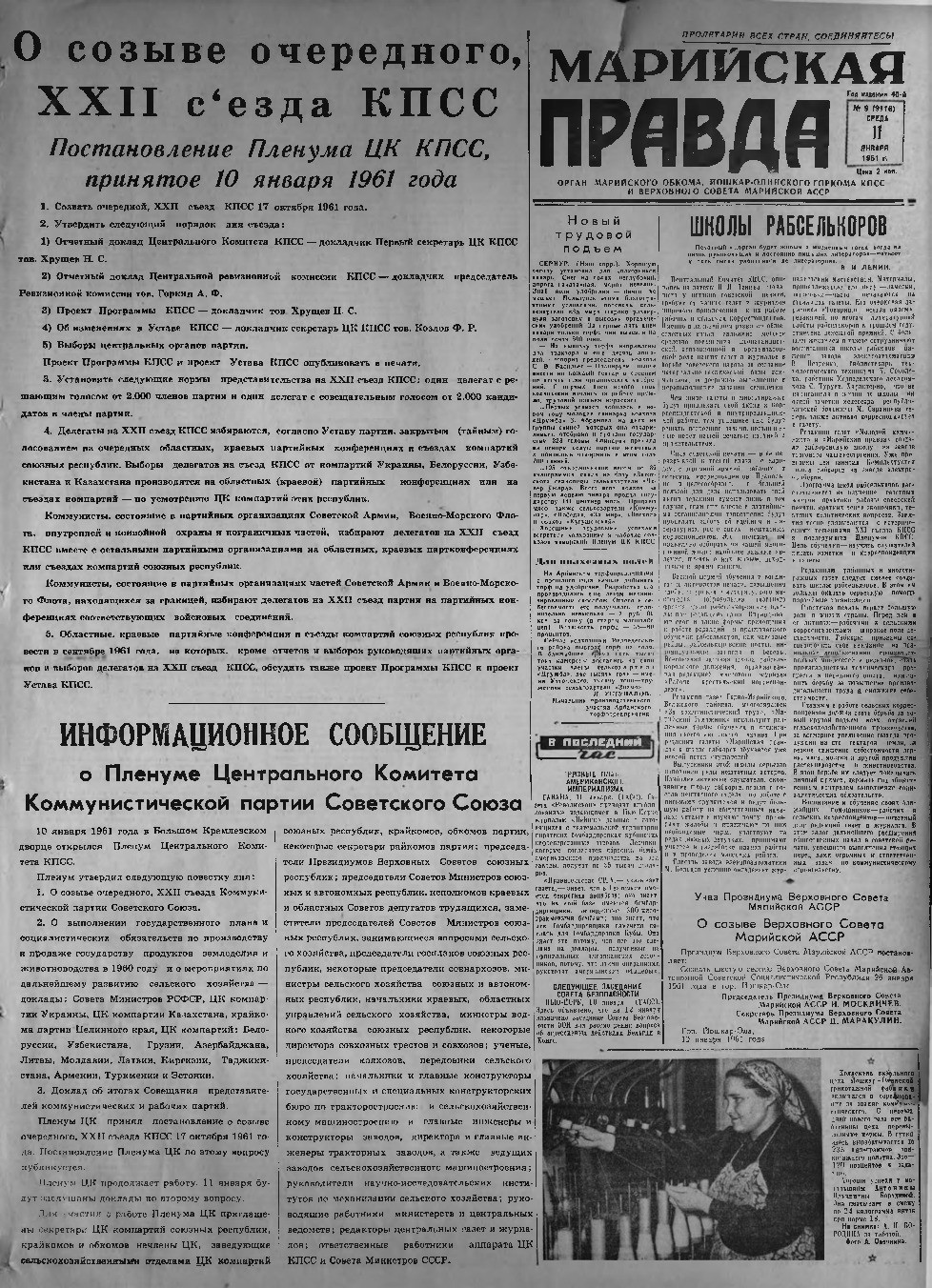 Газета «Марийская правда» от 11.01.1961