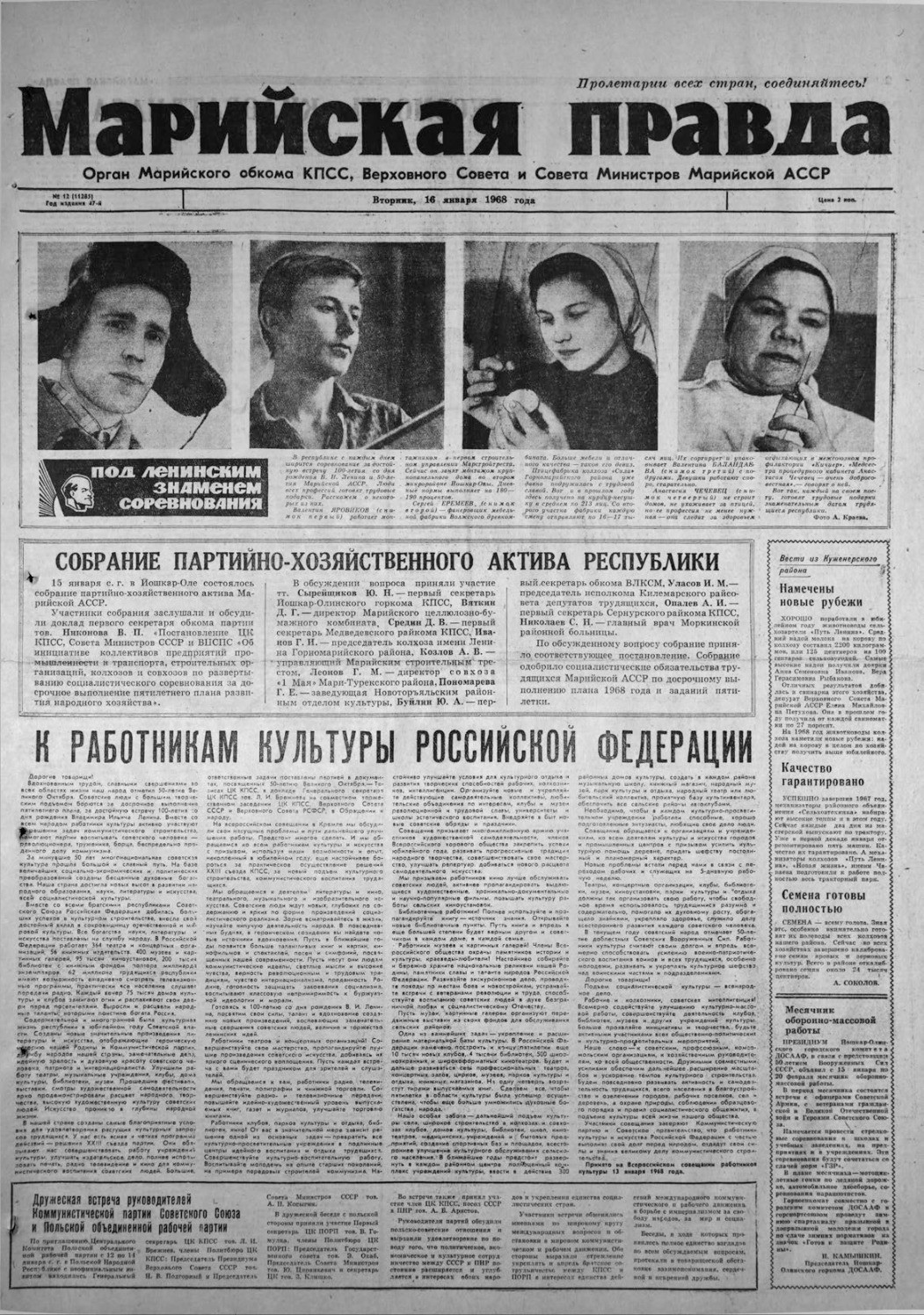 Газета «Марийская правда» от 16.01.1968