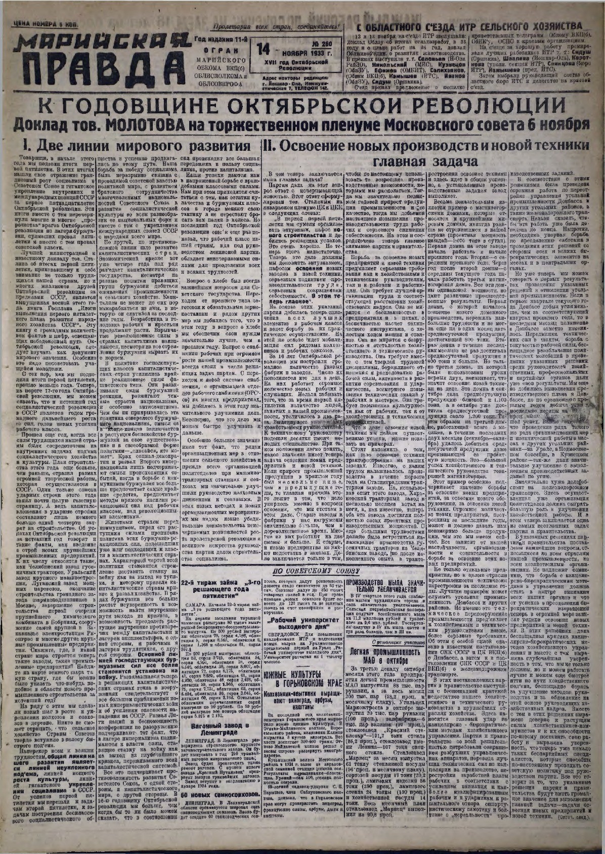 Газета «Марийская правда» от 14.11.1933