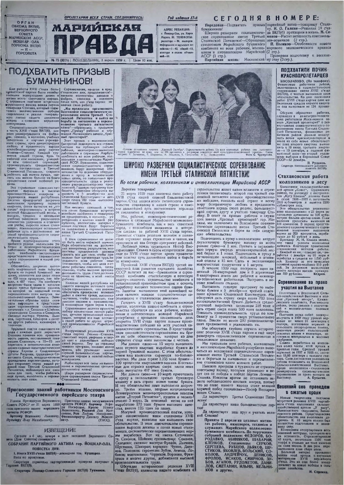 Газета «Марийская правда» от 03.04.1939