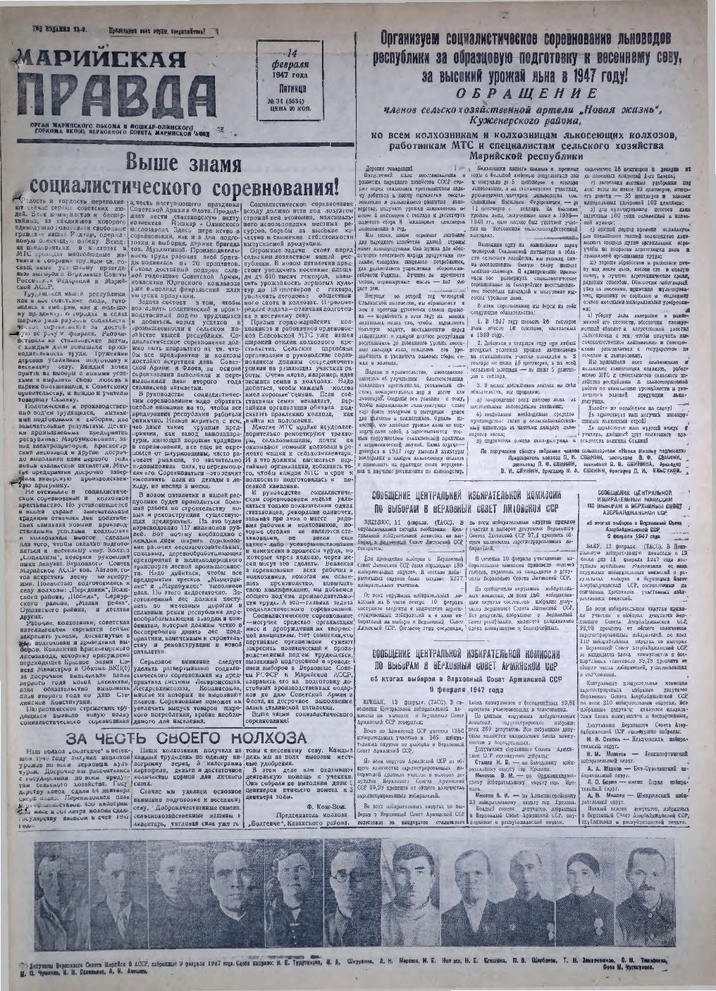 Газета «Марийская правда» от 14.02.1947