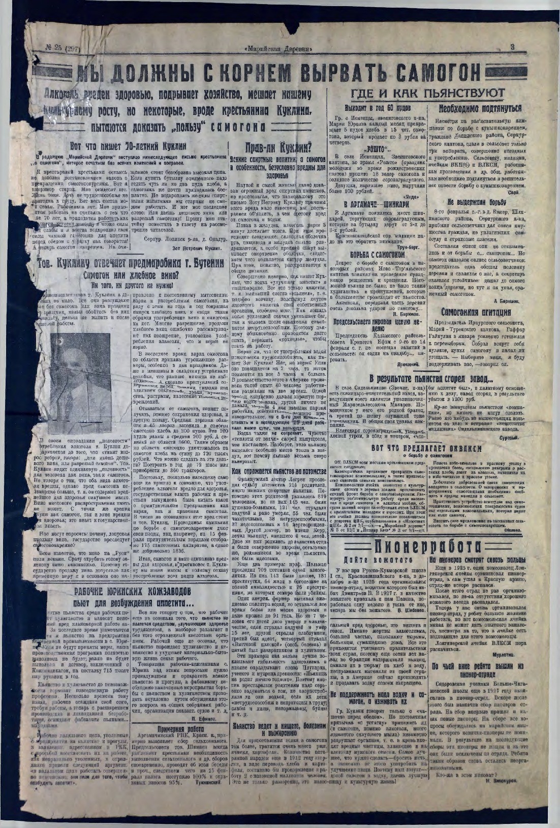 Газета «Марийская деревня» от 28.02.1928
