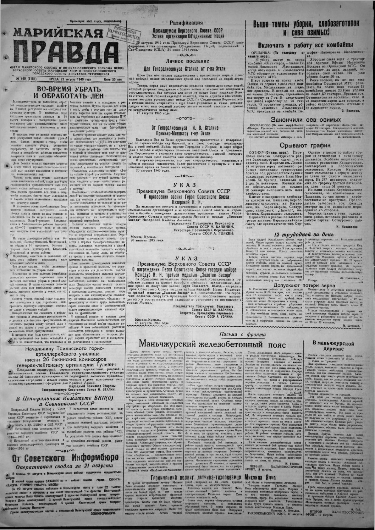 Газета «Марийская правда» от 22.08.1945