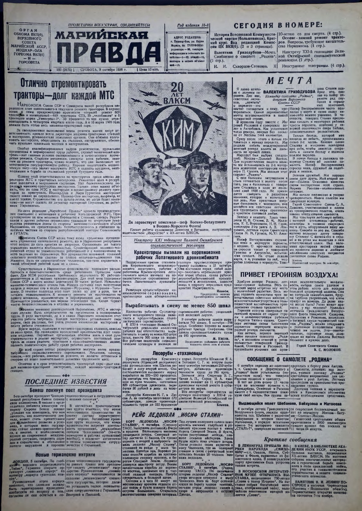 Газета «Марийская правда» от 08.10.1938