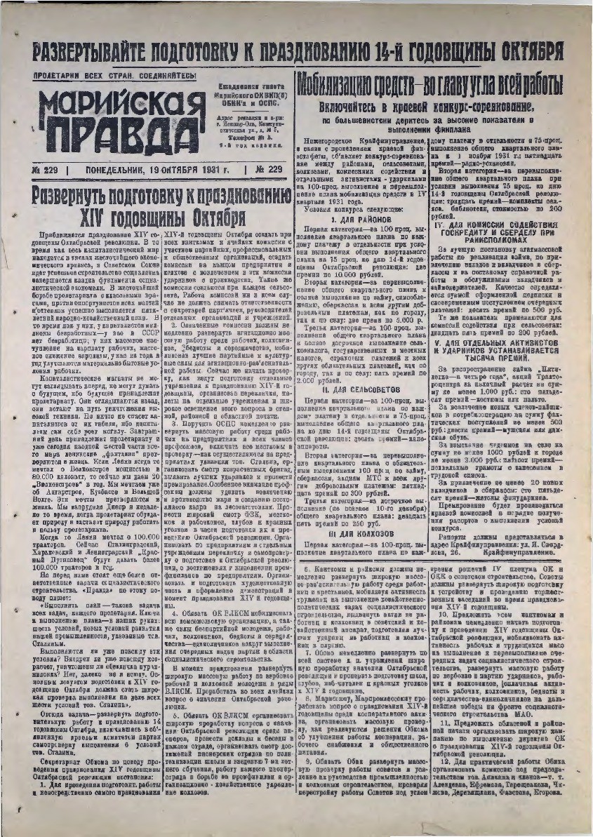 Газета «Марийская деревня» от 19.10.1931