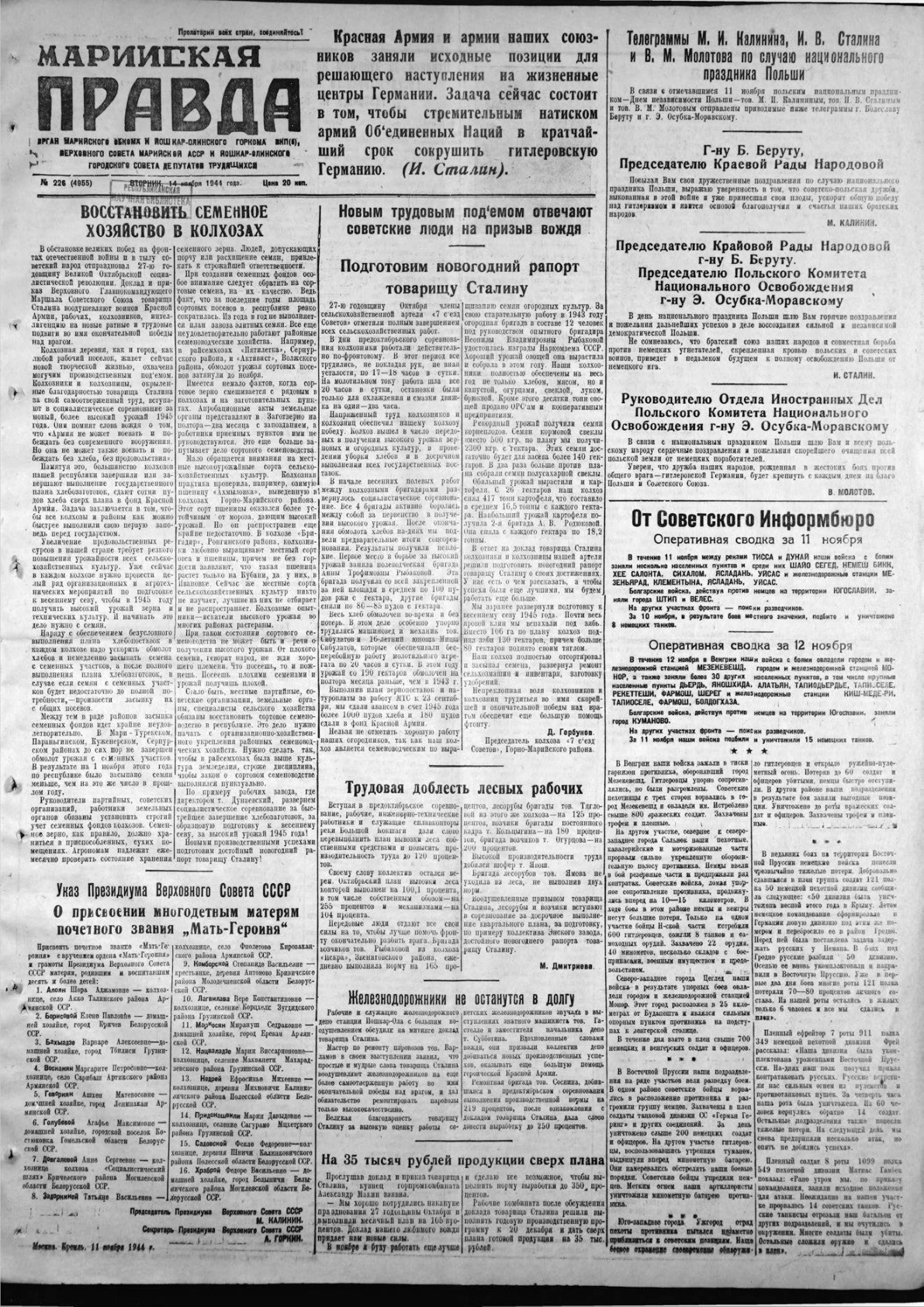 Газета «Марийская правда» от 14.11.1944