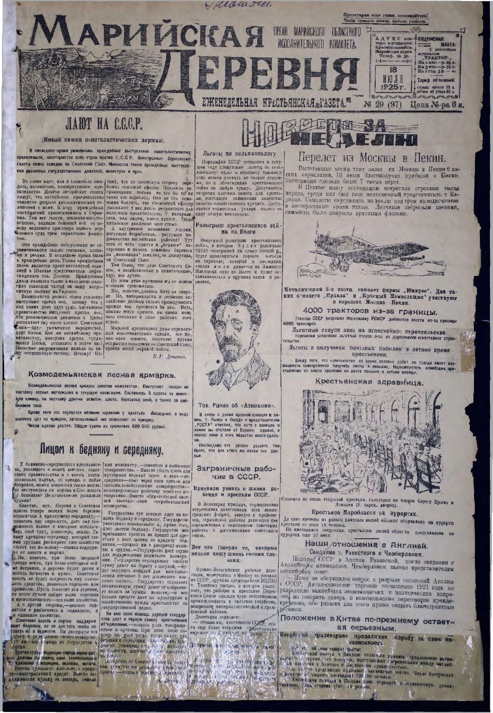 Газета «Марийская деревня» от 18.07.1925