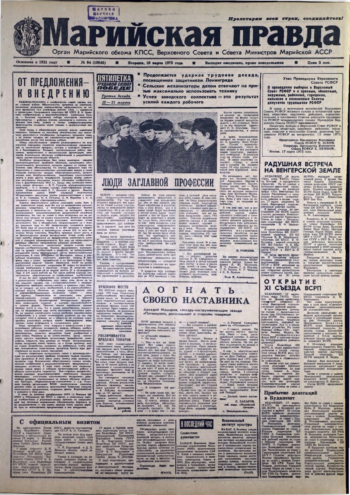 Газета «Марийская правда» от 18.03.1975