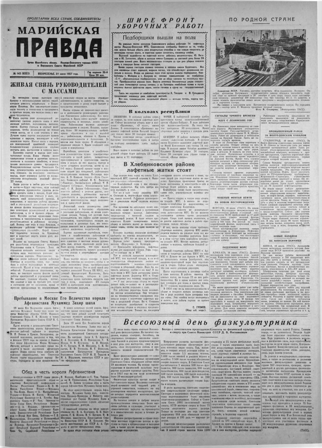 Газета «Марийская правда» от 21.07.1957
