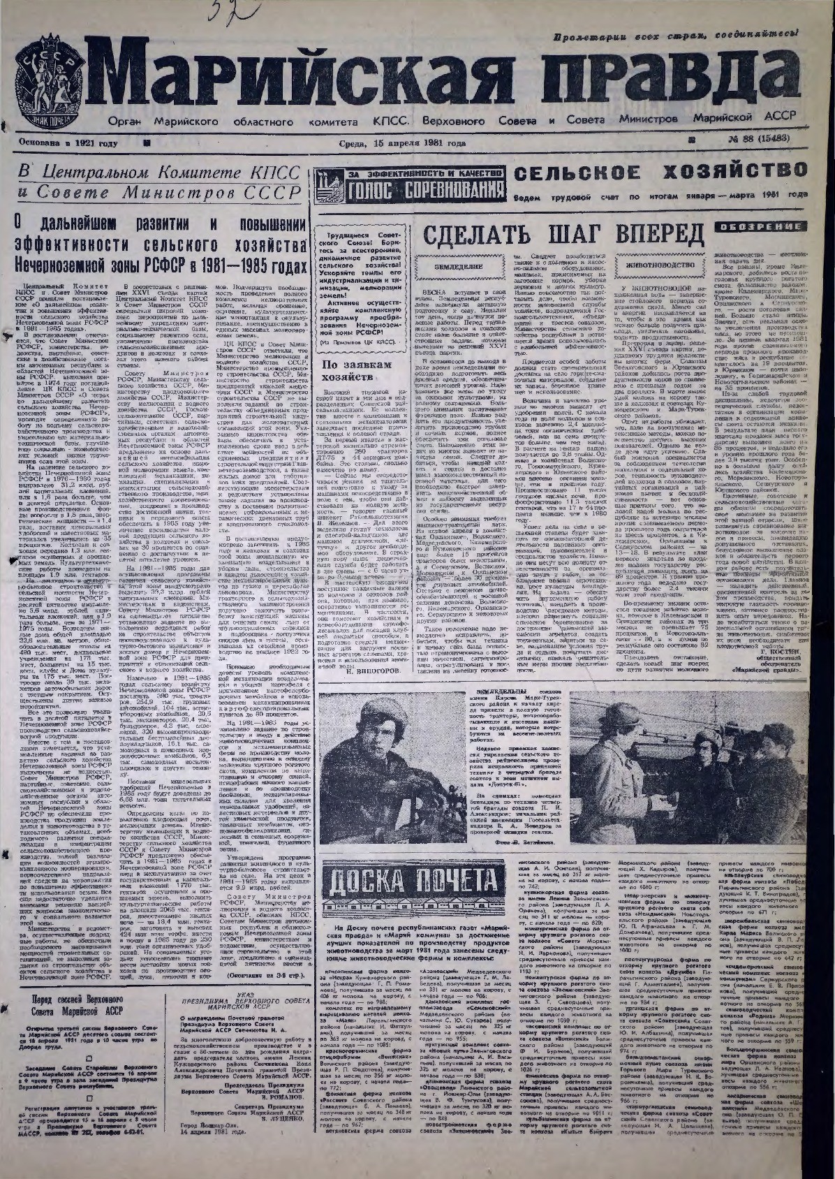Газета «Марийская правда» от 15.04.1981