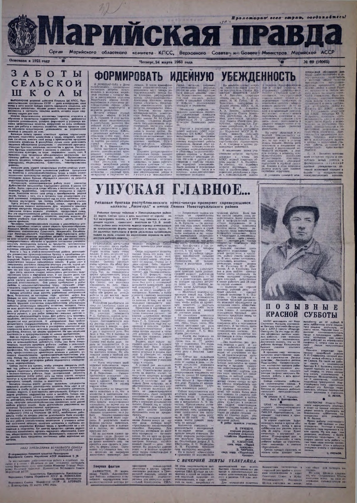 Газета «Марийская правда» от 24.03.1983