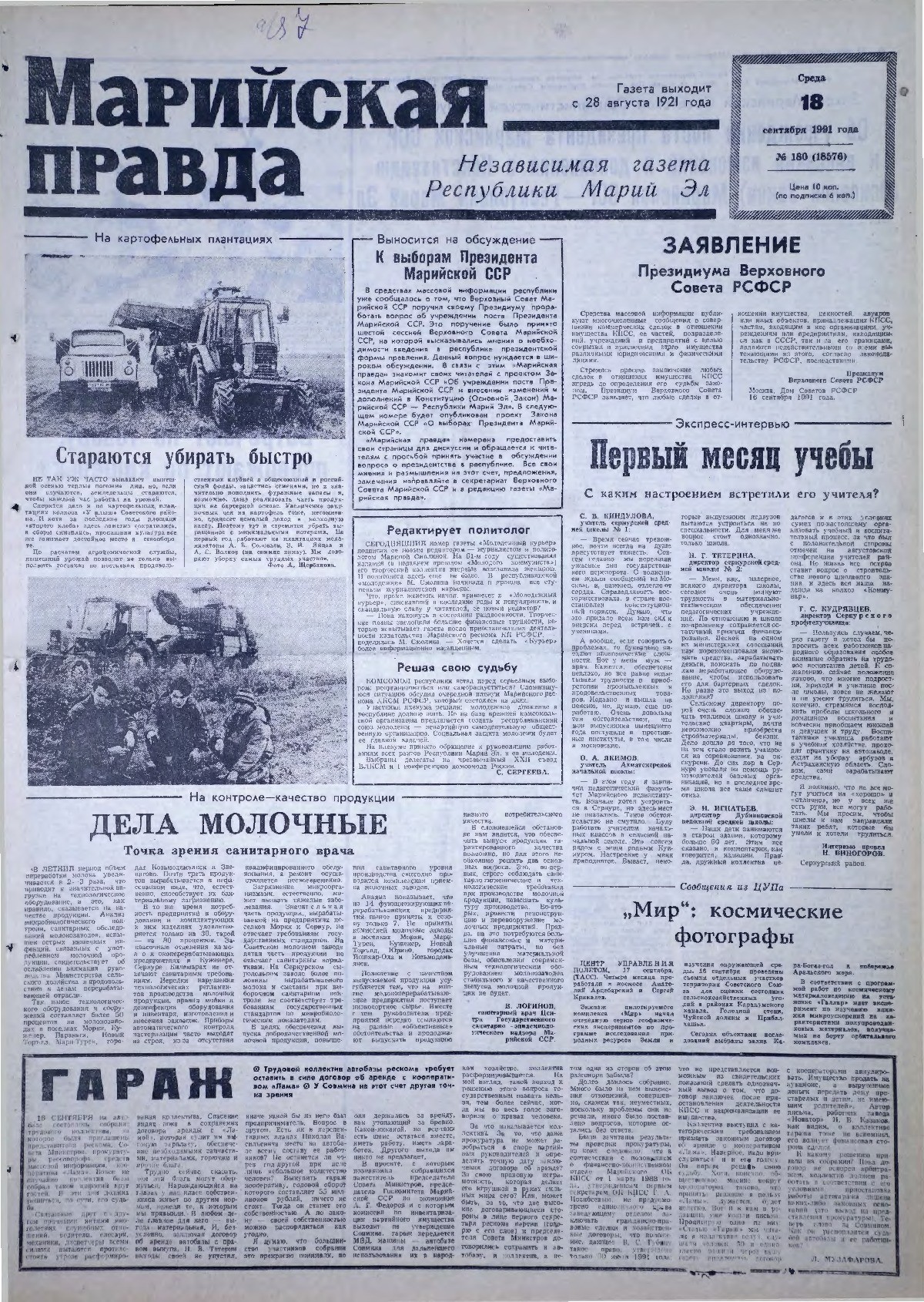 Газета «Марийская правда» от 18.09.1991