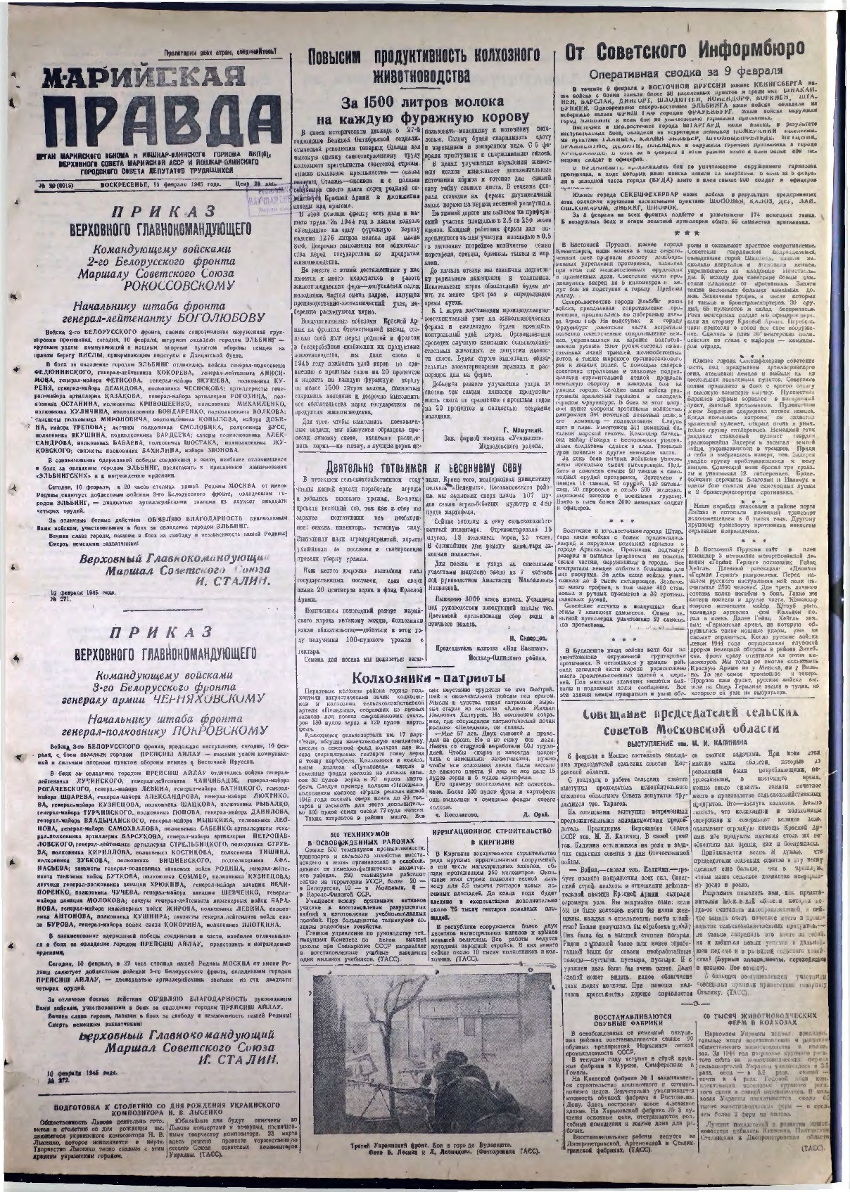 Газета «Марийская правда» от 11.02.1945