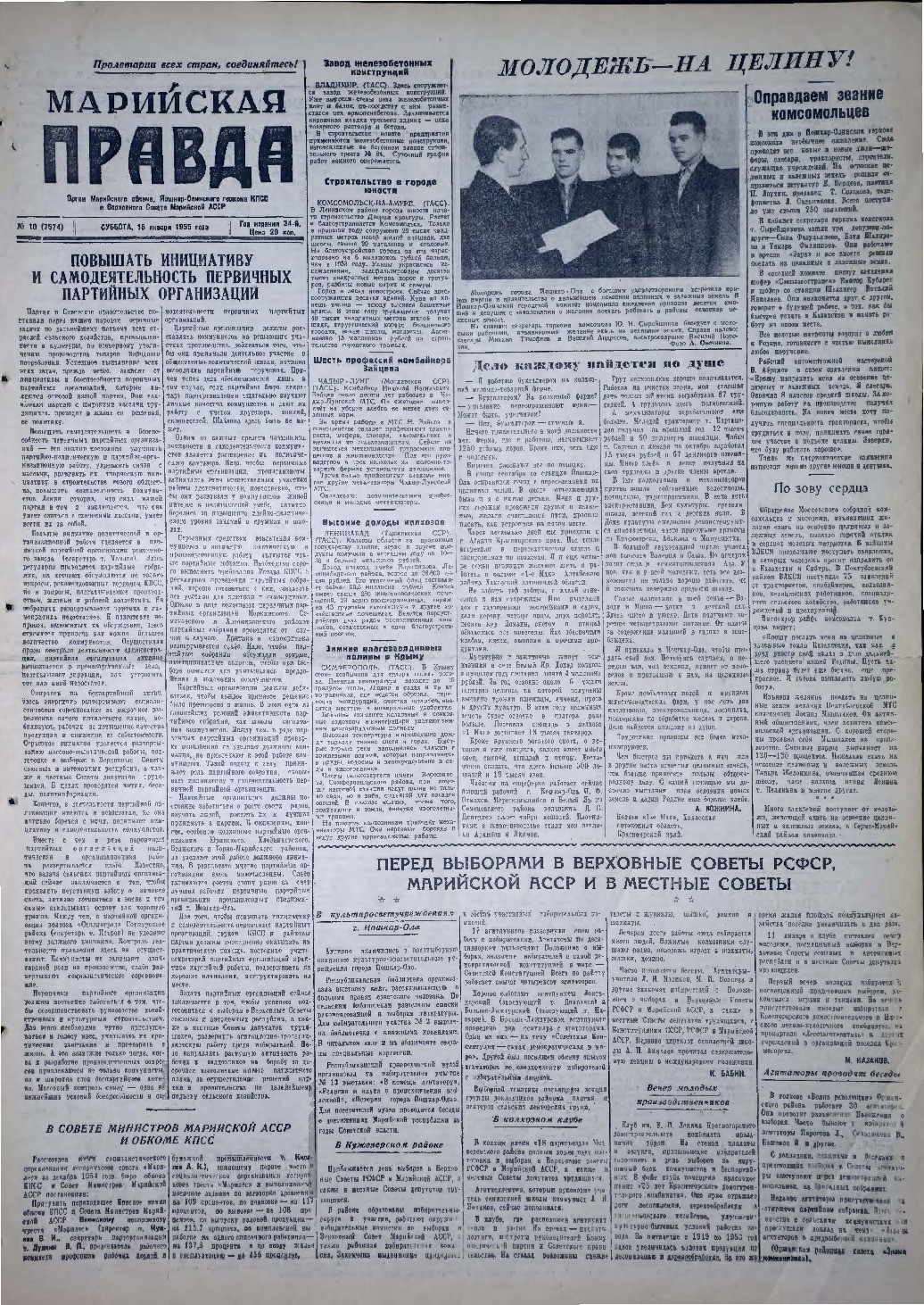 Газета «Марийская правда» от 15.01.1955