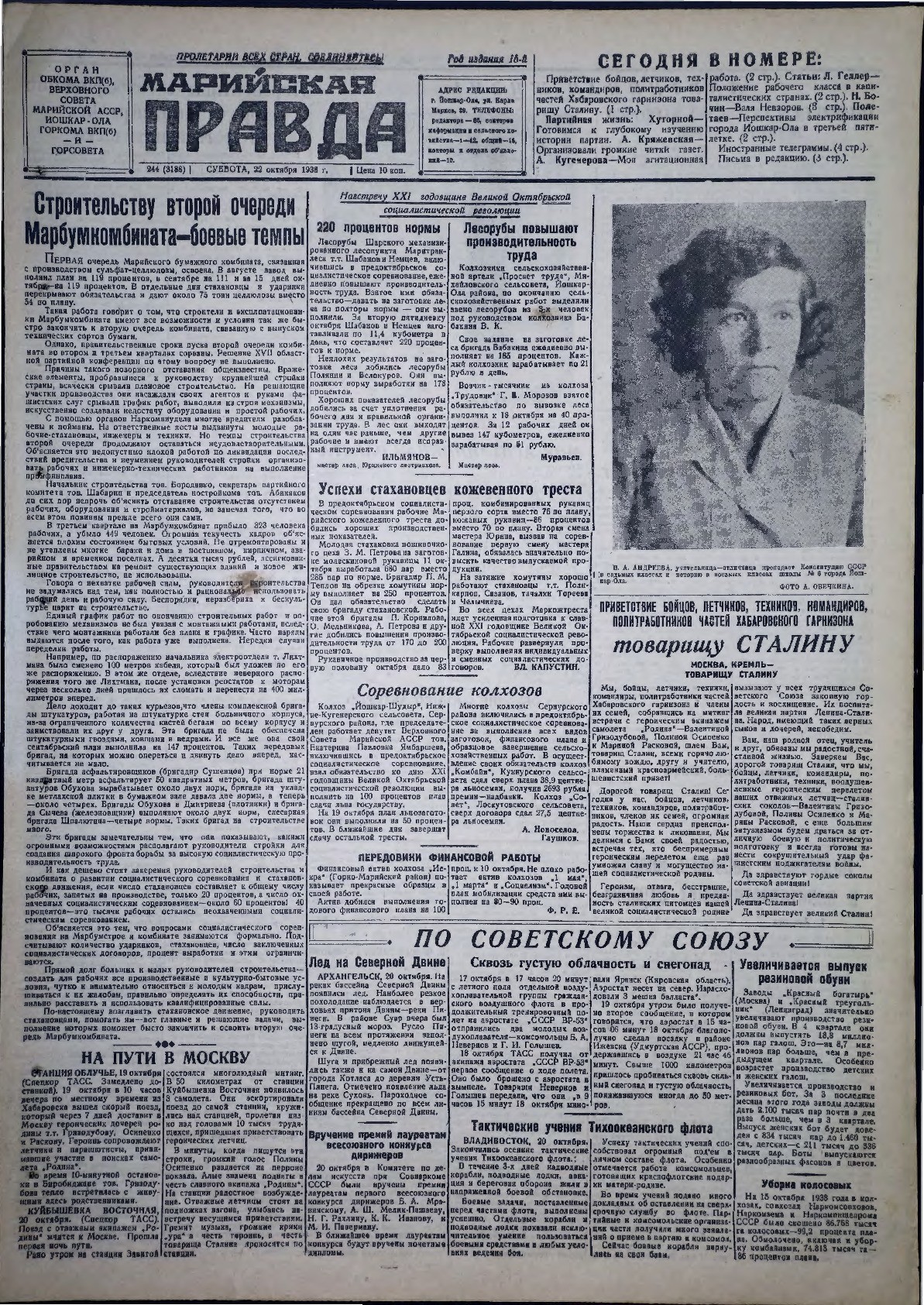 Газета «Марийская правда» от 22.10.1938