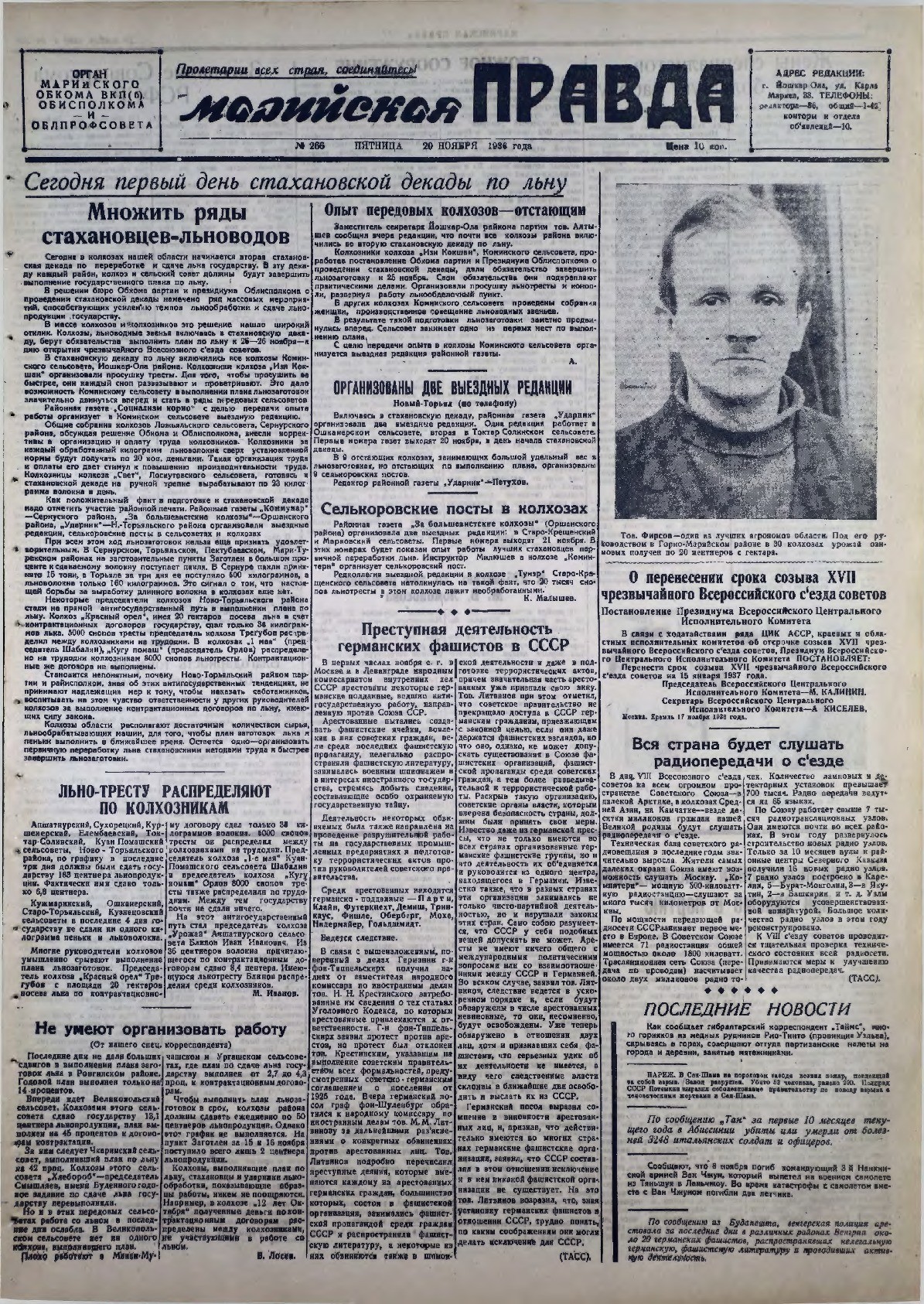 Газета «Марийская правда» от 20.11.1936