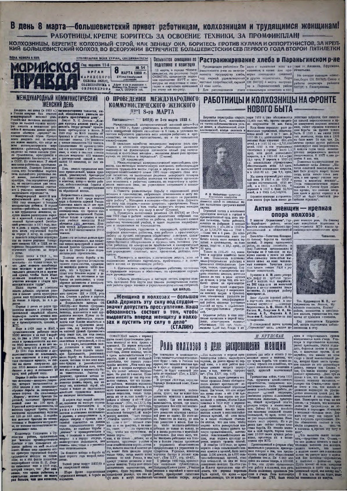 Газета «Марийская правда» от 08.03.1933
