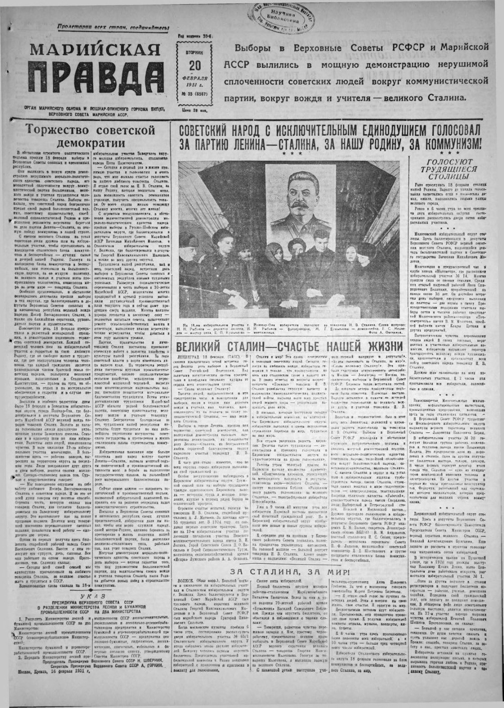 Газета «Марийская правда» от 20.02.1951