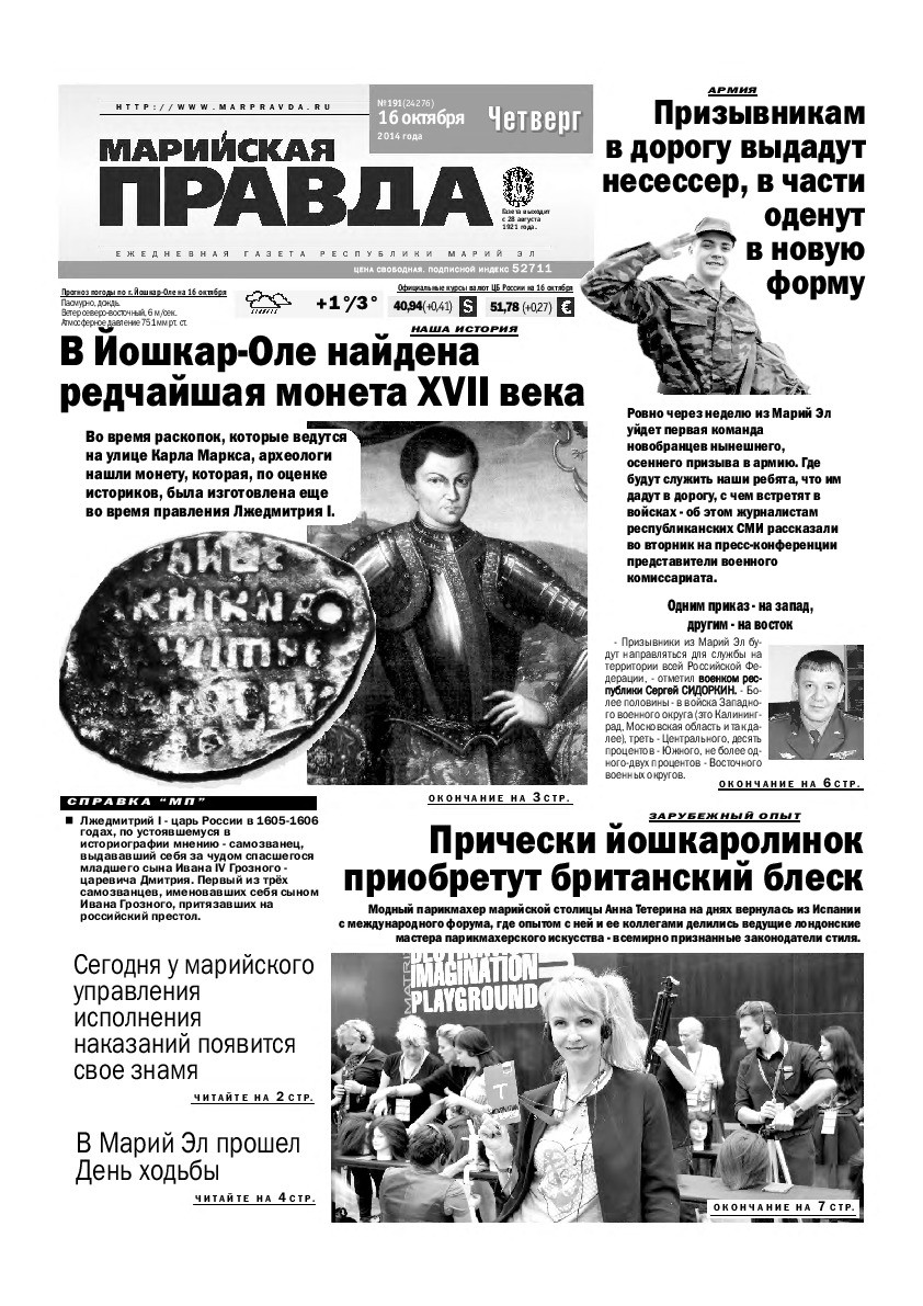 Газета «Марийская правда» от 16.10.2014