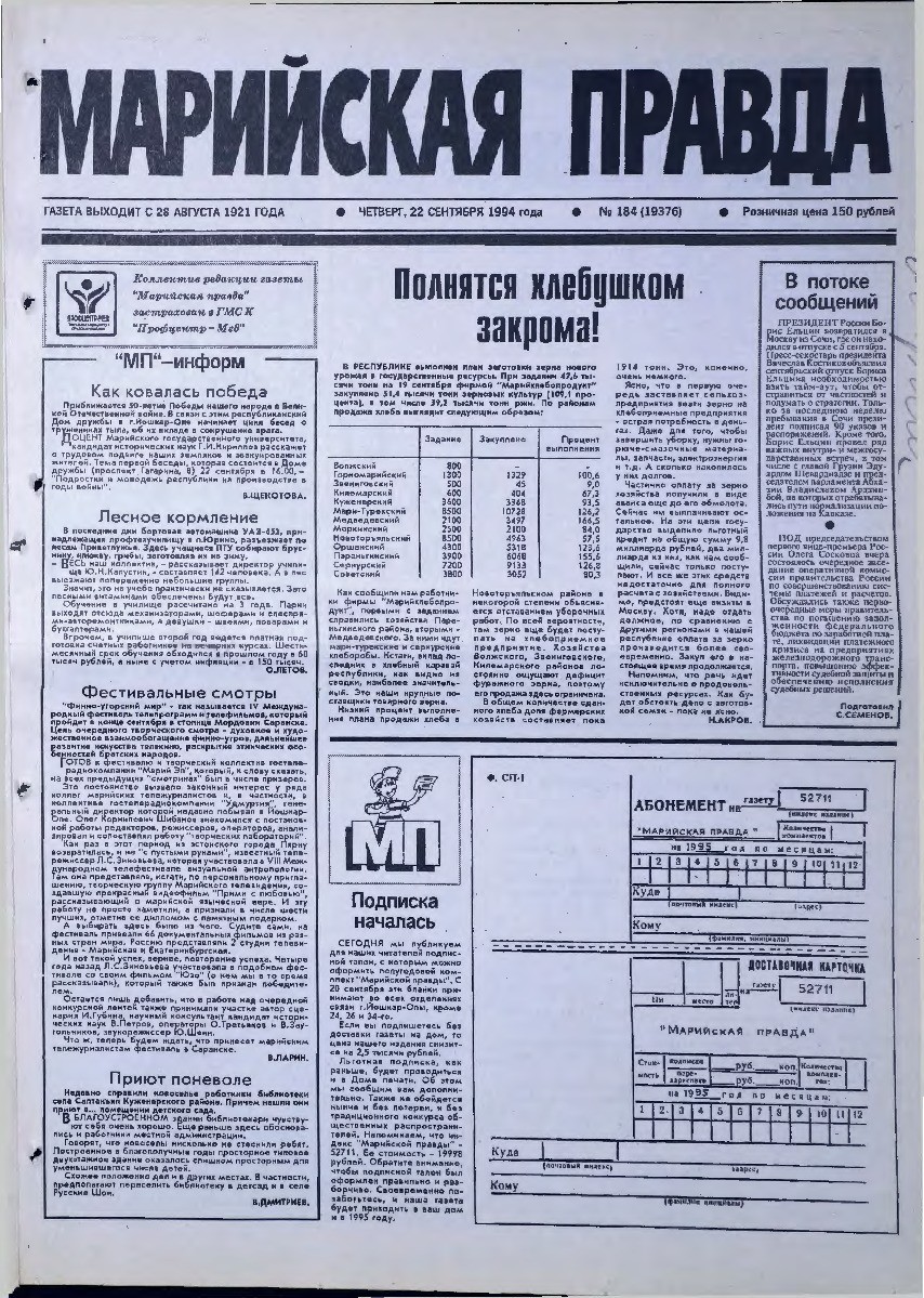 Газета «Марийская правда» от 22.09.1994