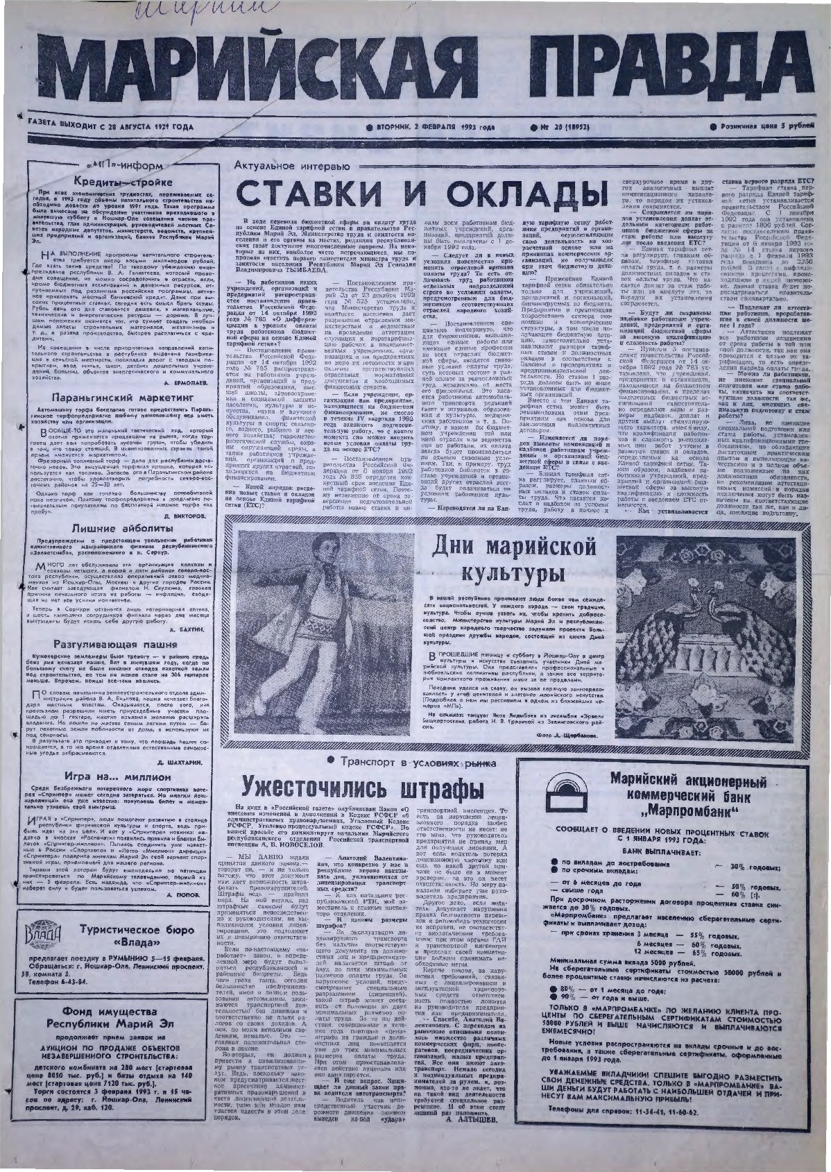 Газета «Марийская правда» от 02.02.1993