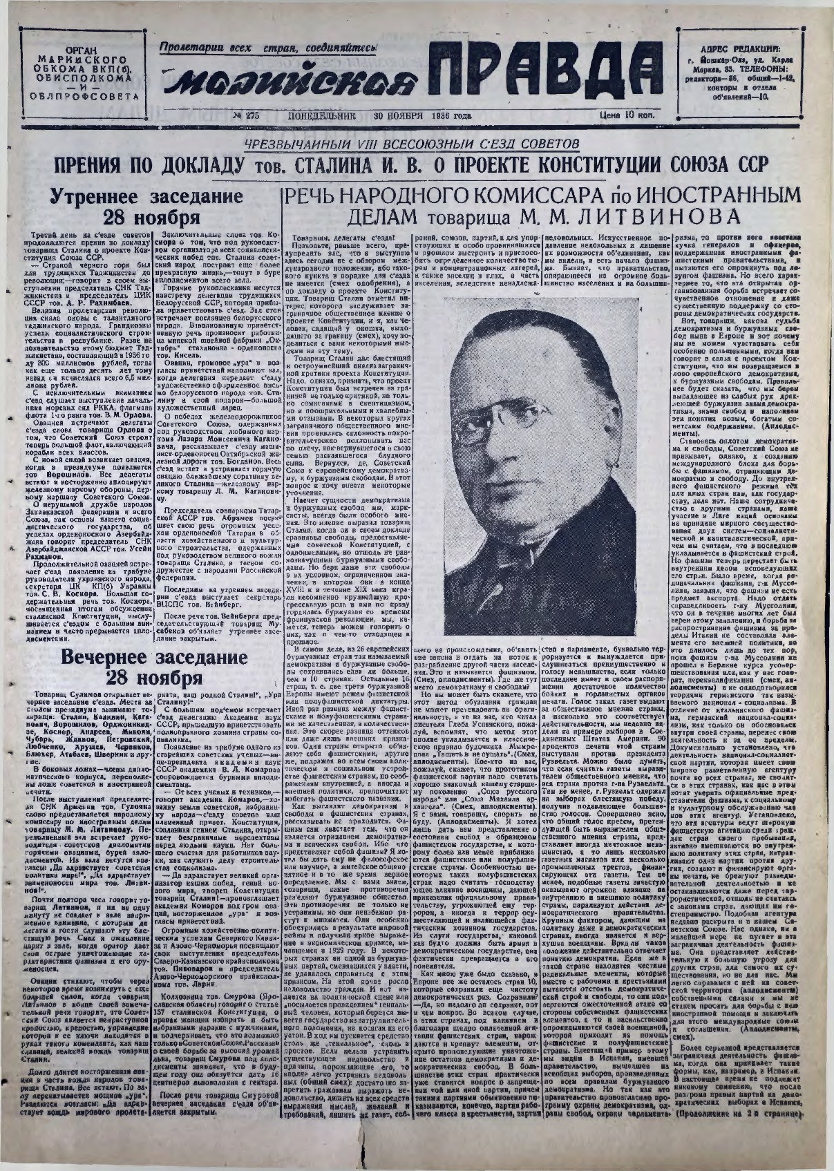 Газета «Марийская правда» от 30.11.1936