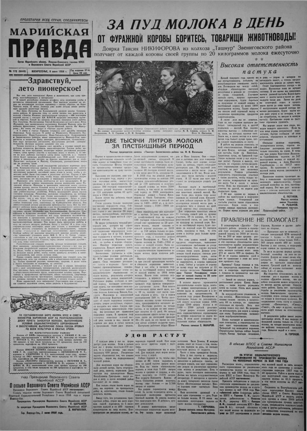 Газета «Марийская правда» от 08.06.1958