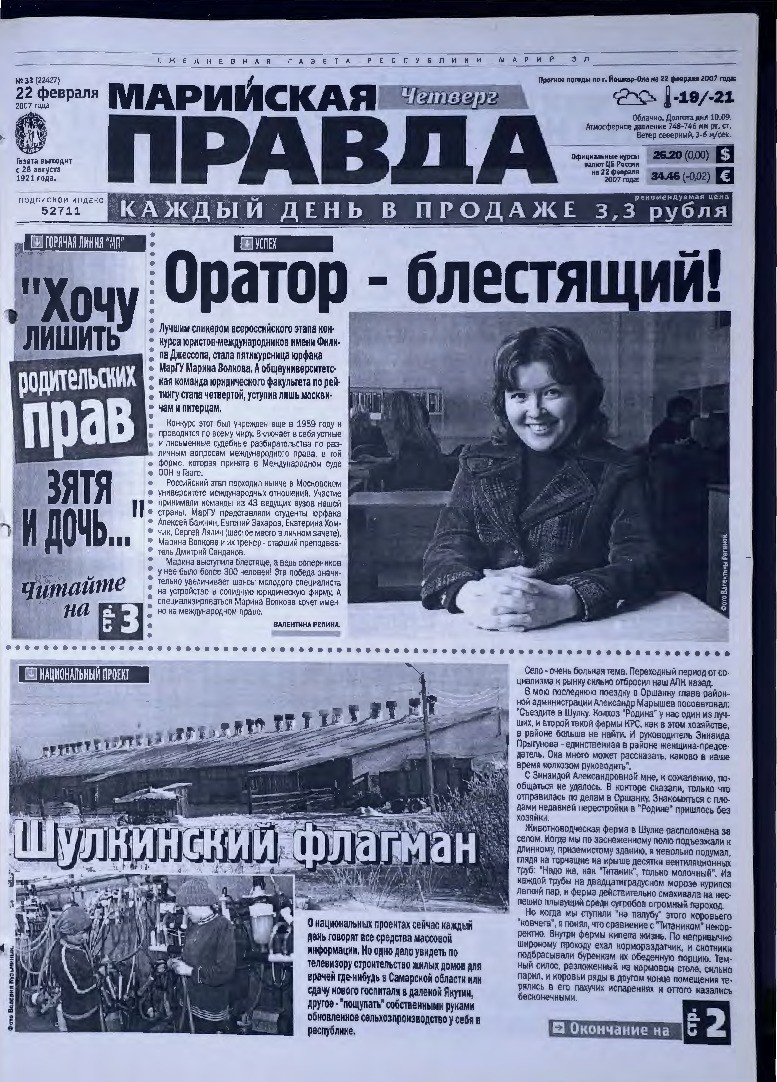 Газета «Марийская правда» от 22.02.2007