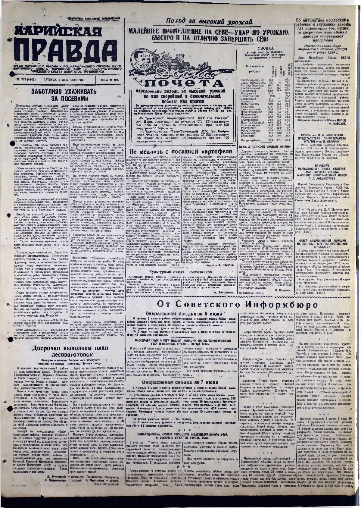 Газета «Марийская правда» от 09.06.1944