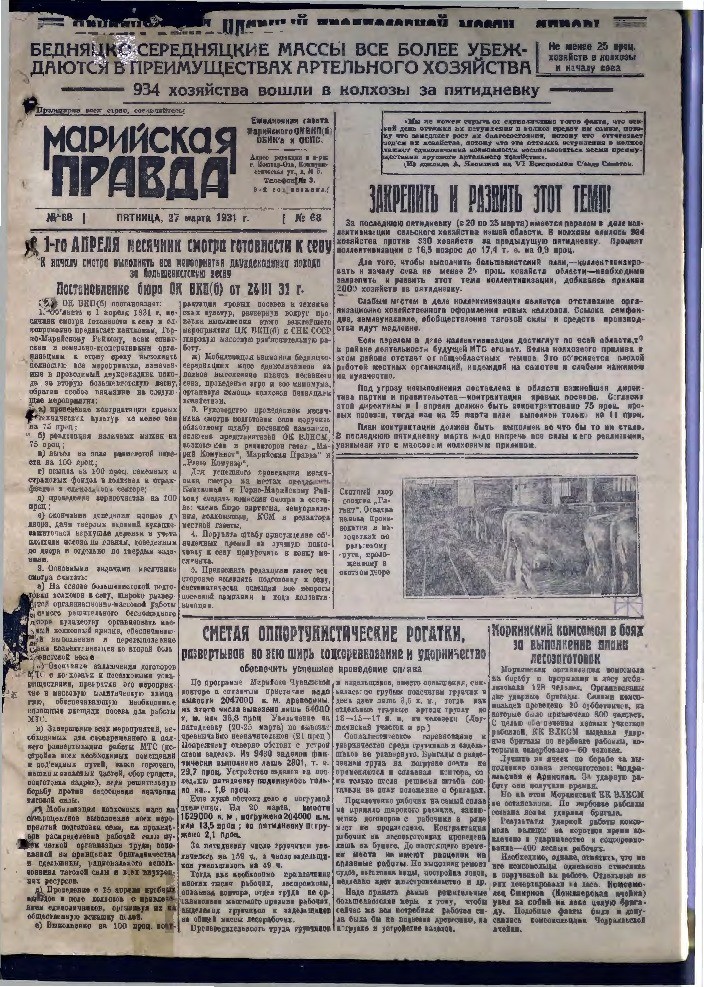 Газета «Марийская деревня» от 27.03.1931
