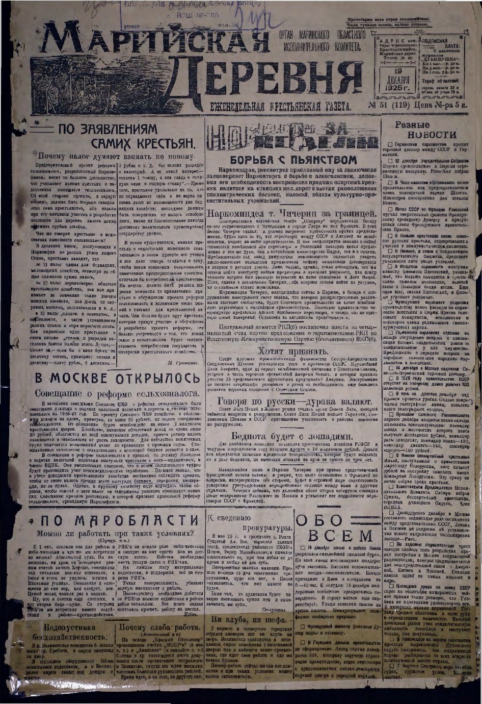 Газета «Марийская деревня» от 19.12.1925