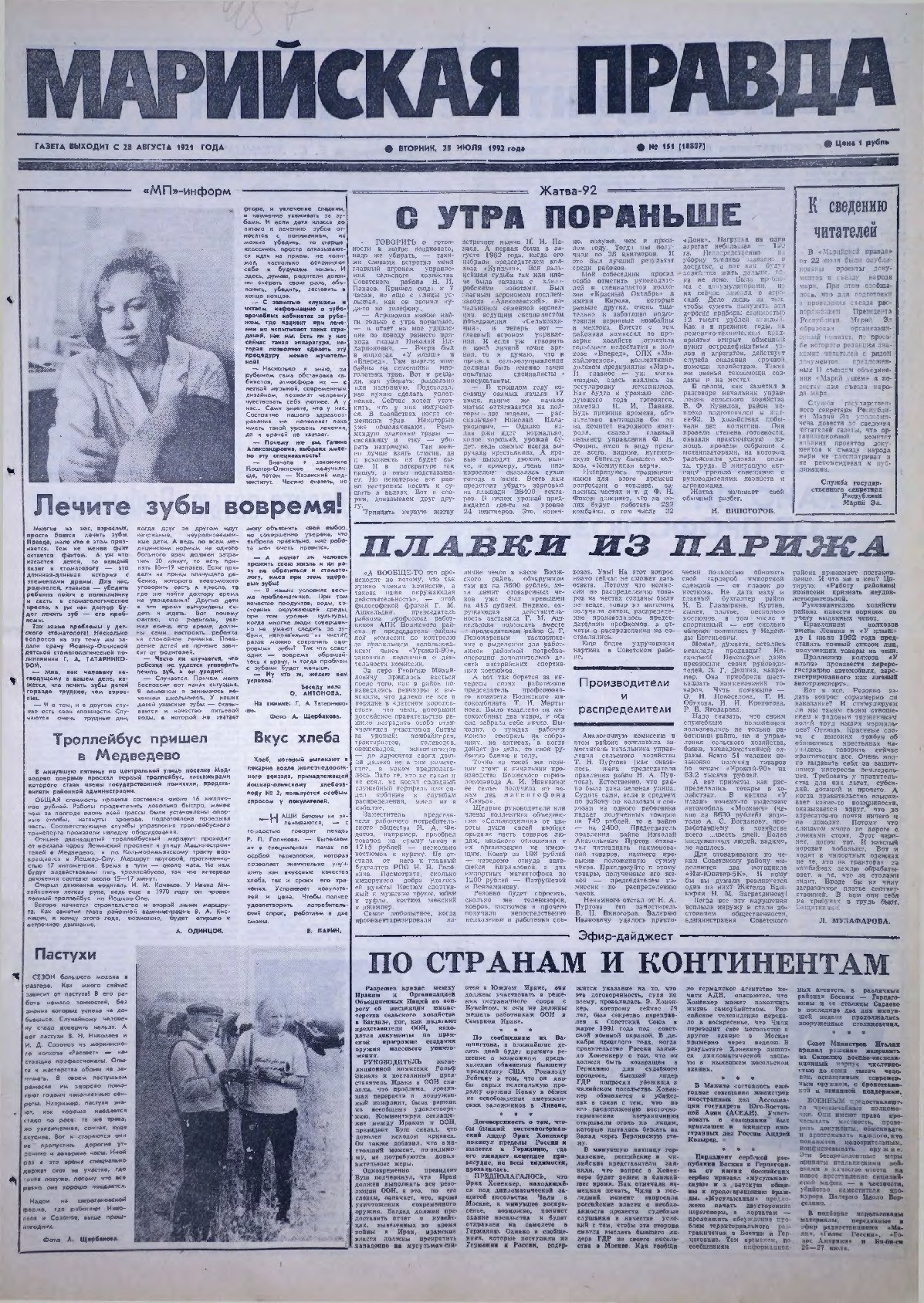 Газета «Марийская правда» от 28.07.1992