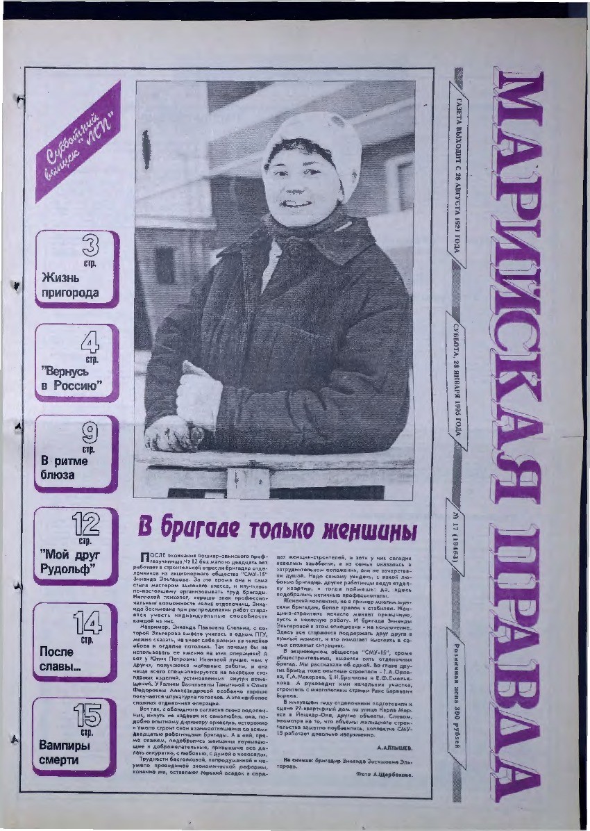 Газета «Марийская правда» от 28.01.1995