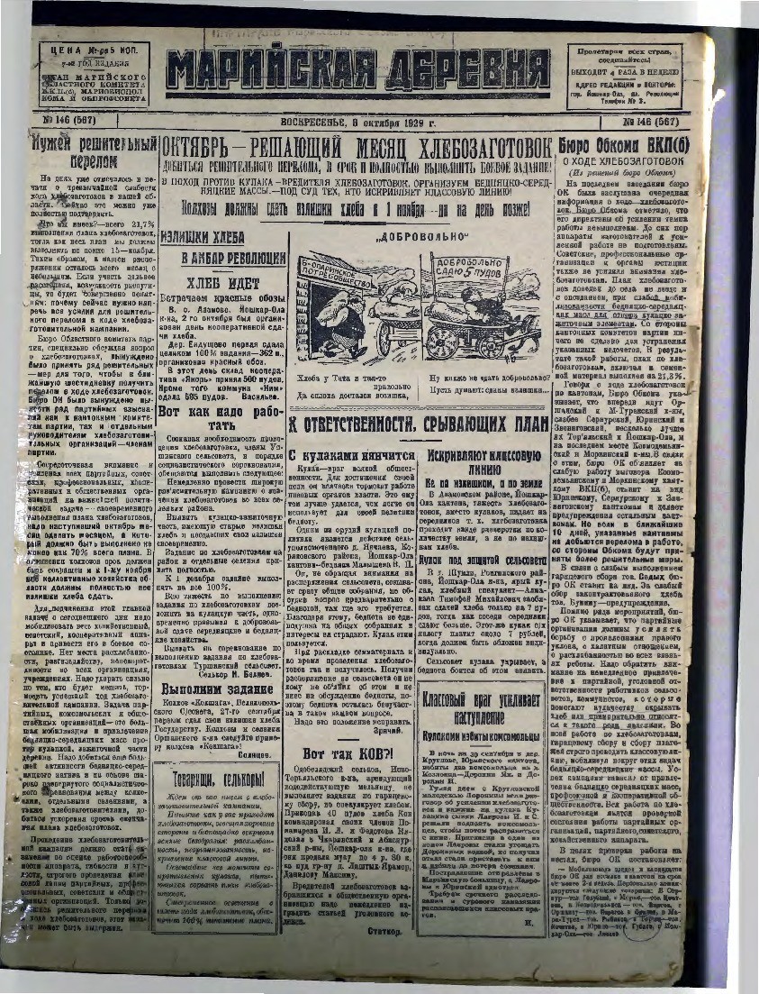 Газета «Марийская деревня» от 06.10.1929