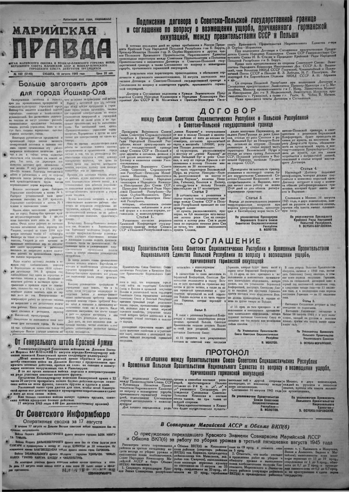 Газета «Марийская правда» от 18.08.1945