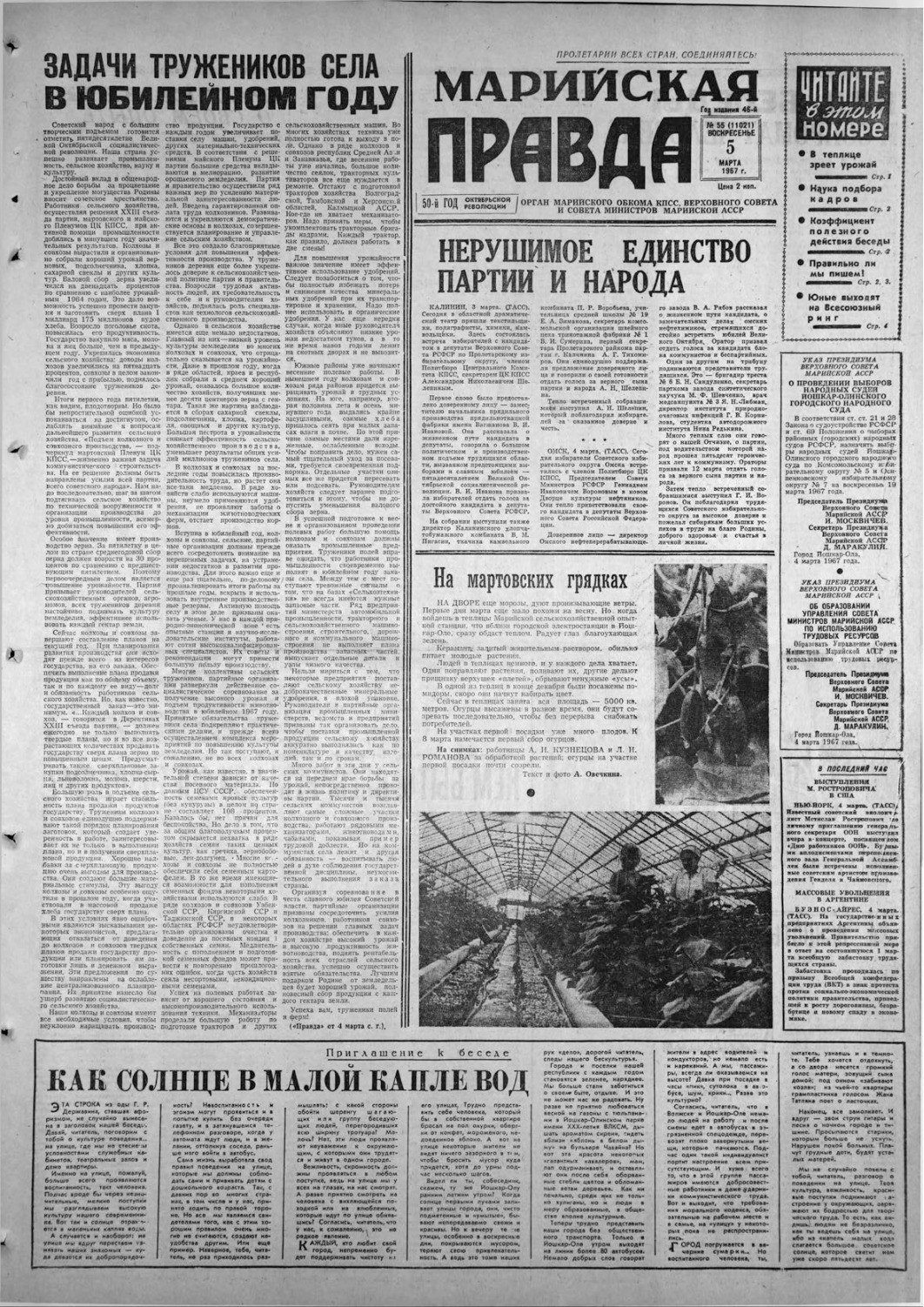 Газета «Марийская правда» от 05.03.1967