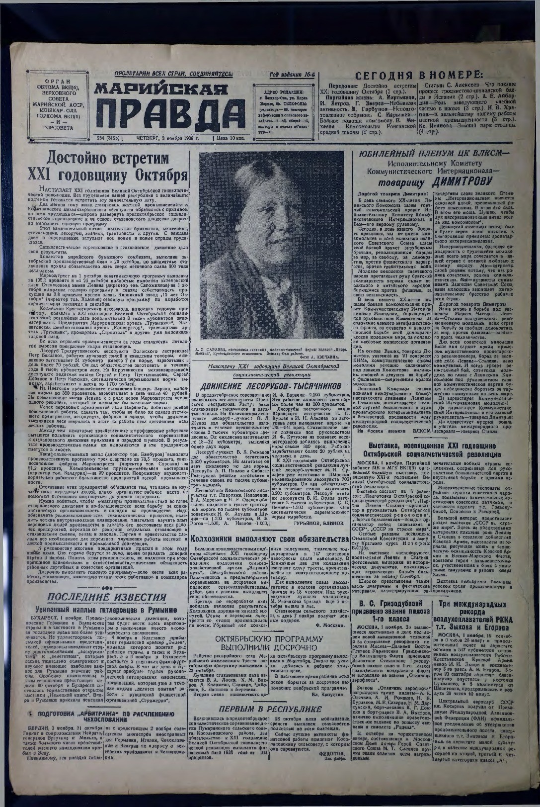 Газета «Марийская правда» от 03.11.1938
