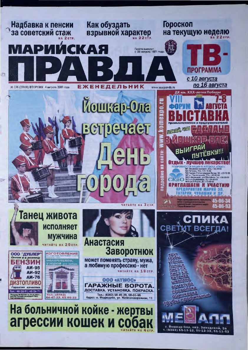 Газета «Марийская правда» от 04.08.2009