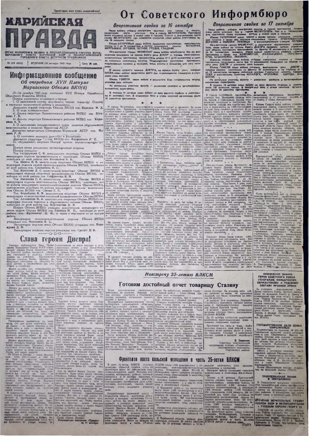 Газета «Марийская правда» от 19.10.1943