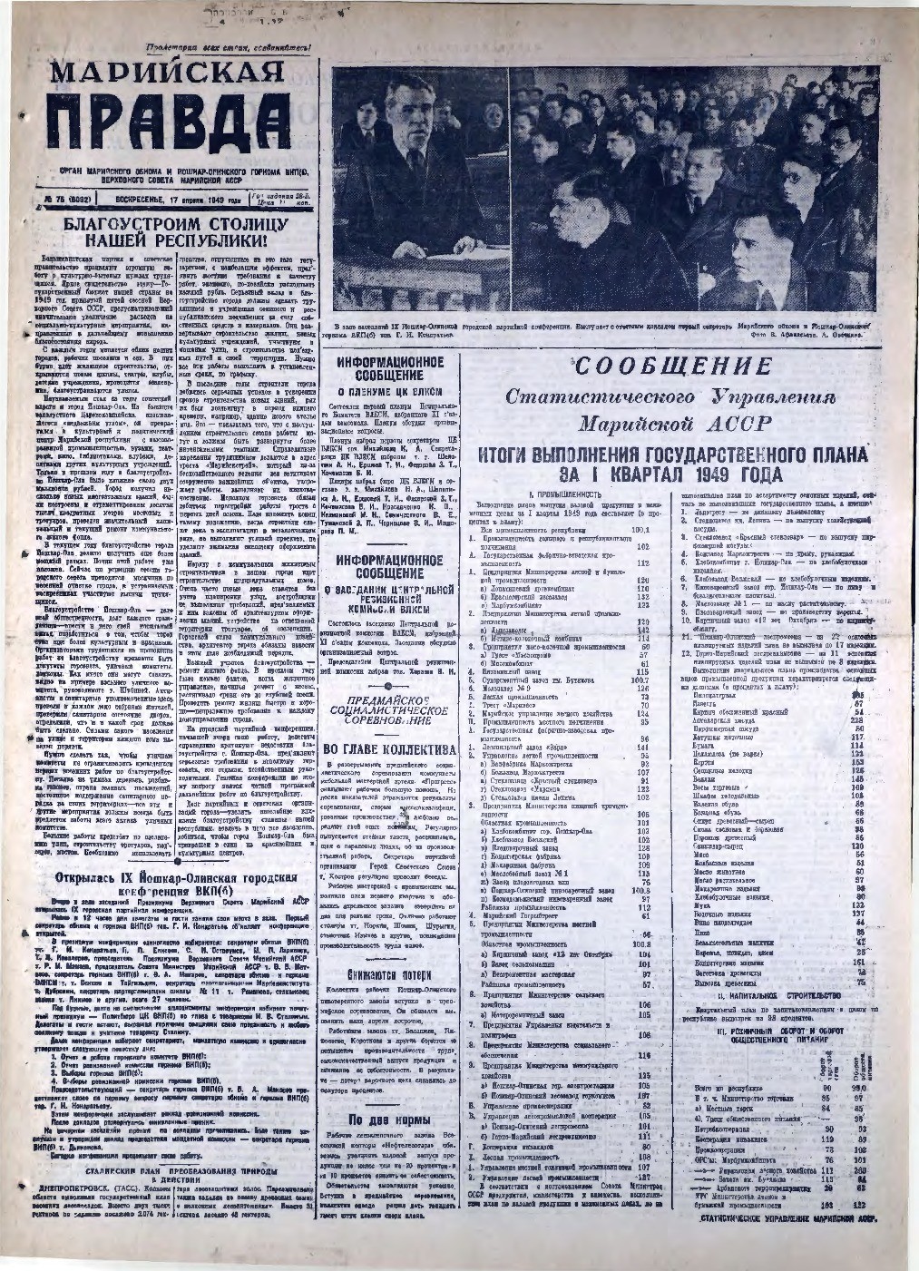 Газета «Марийская правда» от 17.04.1949