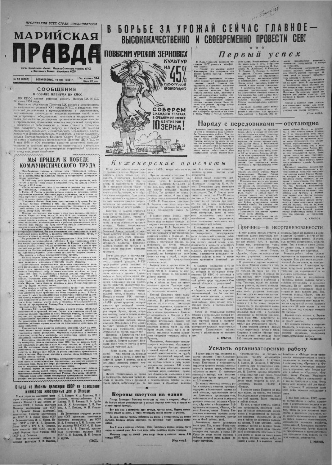 Газета «Марийская правда» от 10.05.1959