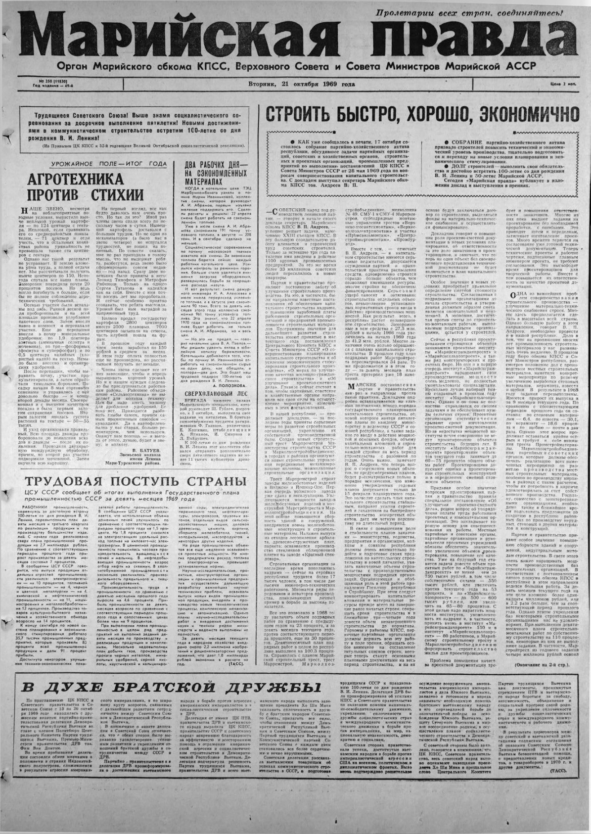 Газета «Марийская правда» от 21.10.1969
