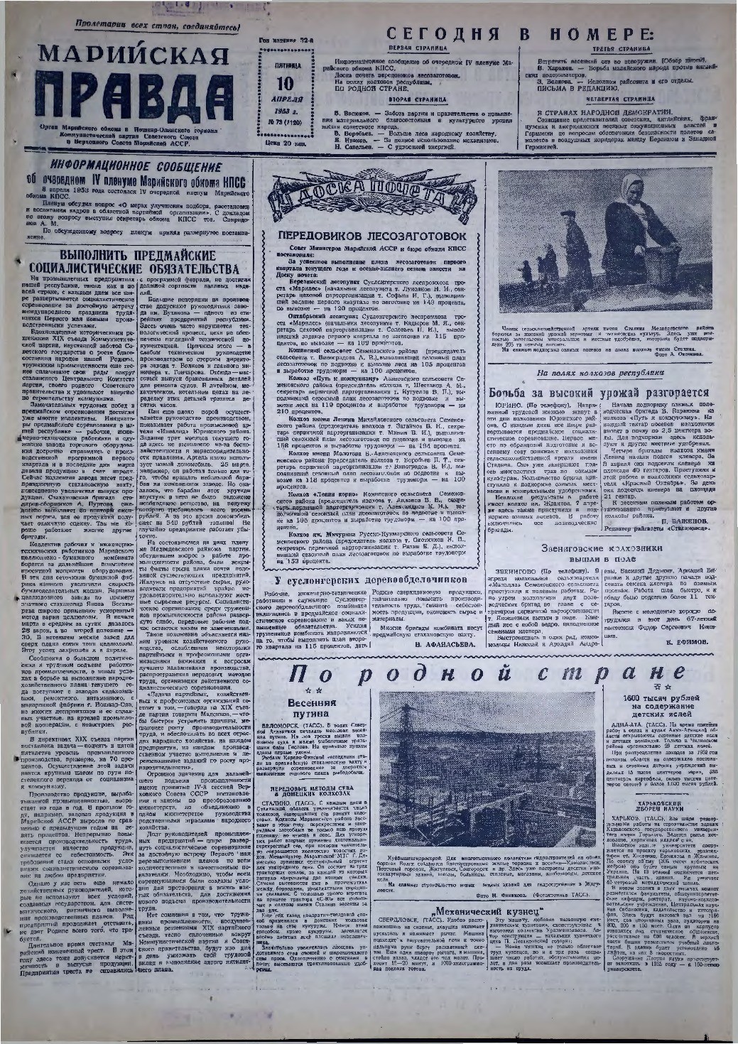 Газета «Марийская правда» от 10.04.1953