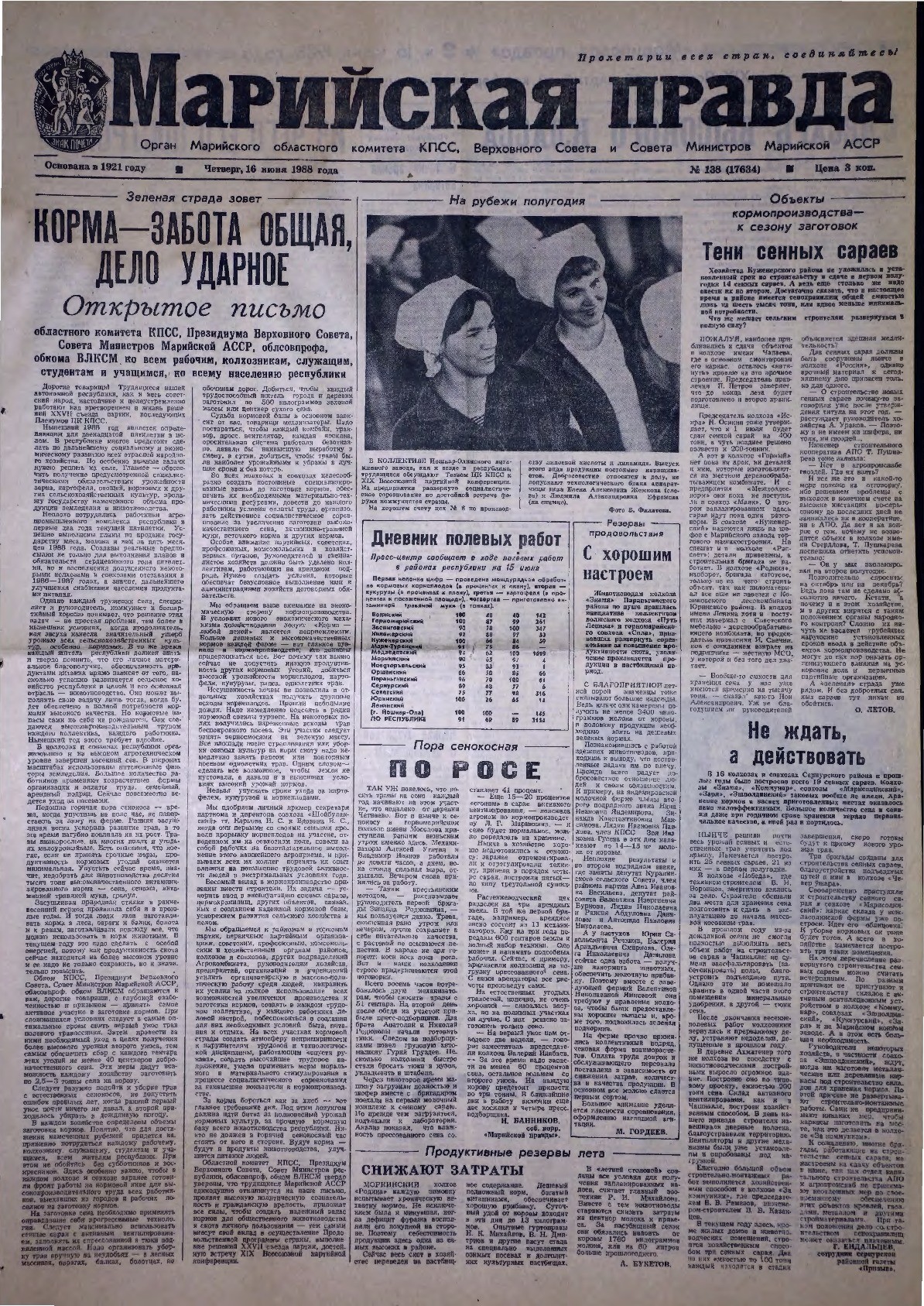 Газета «Марийская правда» от 16.06.1988