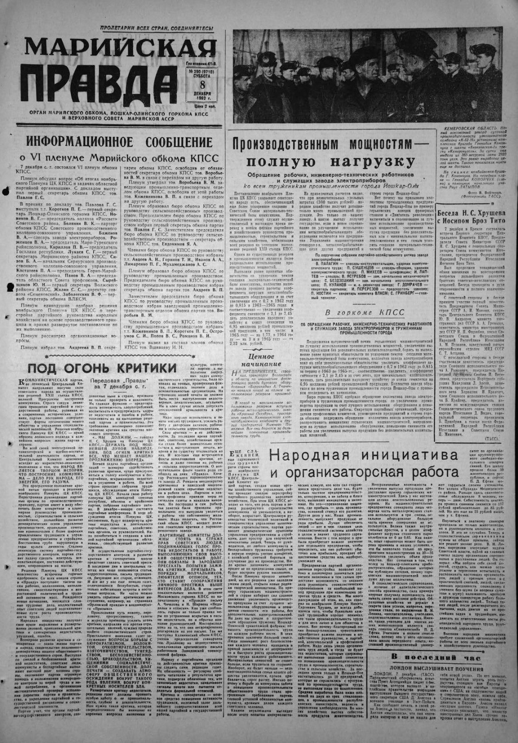 Газета «Марийская правда» от 08.12.1962
