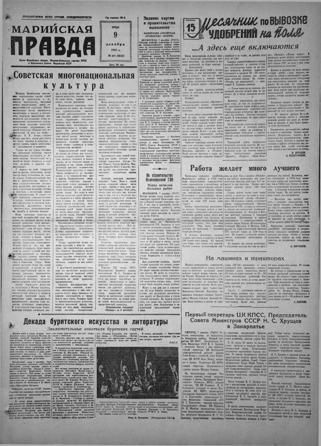 Газета «Марийская правда» от 09.12.1959